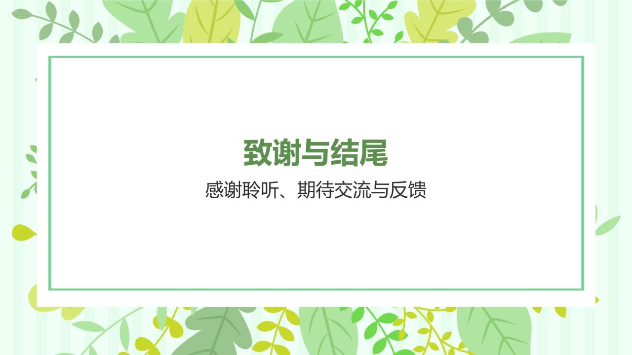 绿色小清新保研夏令营面试自我介绍PPT模板