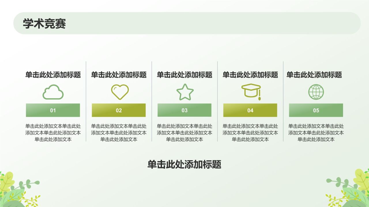 绿色小清新保研夏令营面试自我介绍PPT模板