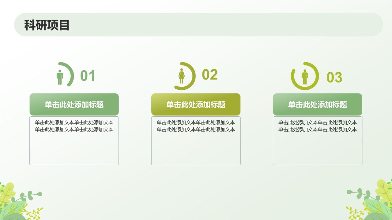 绿色小清新保研夏令营面试自我介绍PPT模板