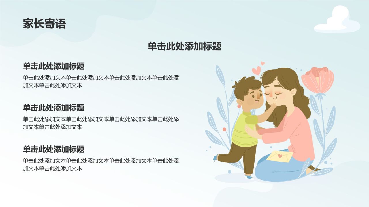 绿色插画风夏令营开营仪式PPT模板