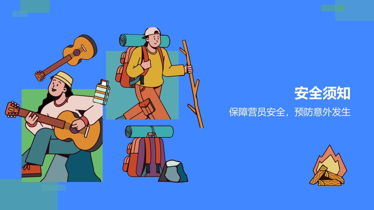 蓝色插画风夏令营开营仪式PPT模板