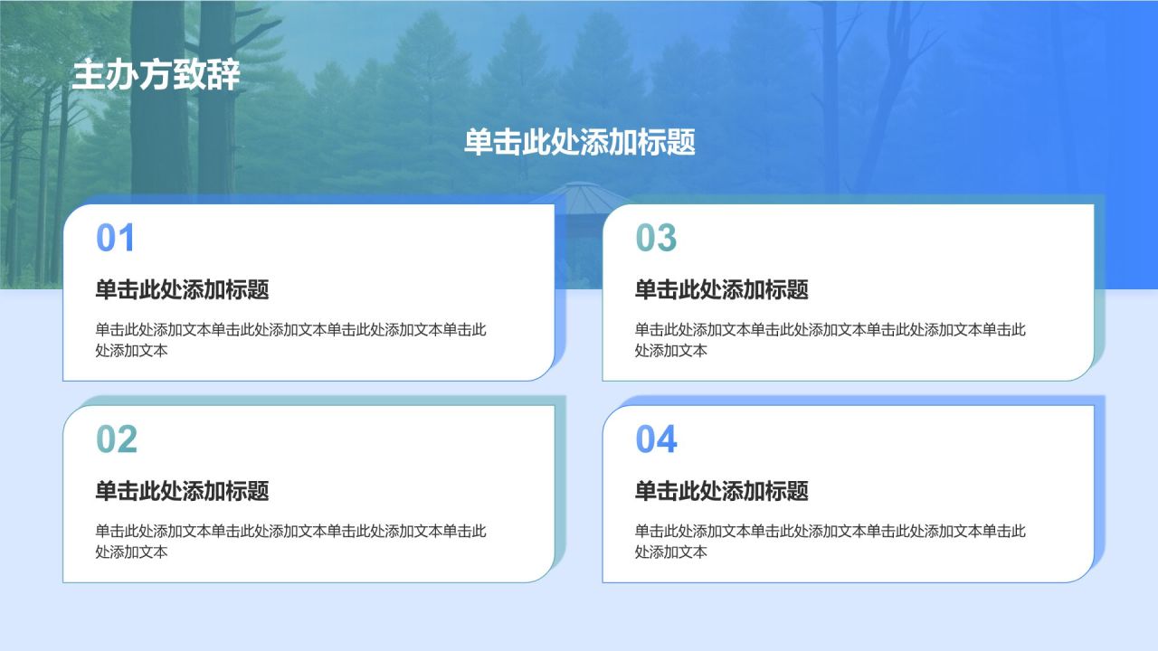 蓝色插画风夏令营开营仪式PPT模板