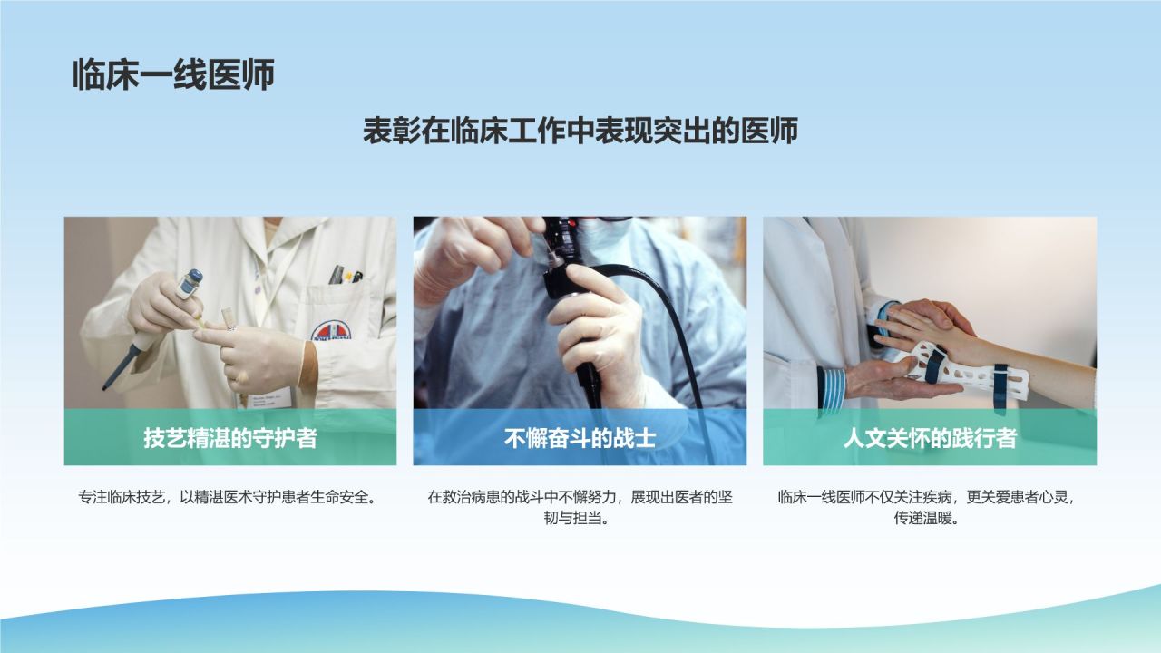 蓝色插画风中国医师节PPT模板