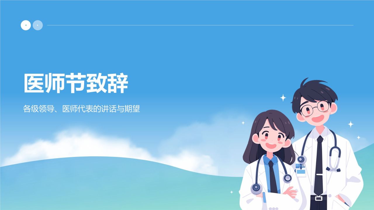 蓝色插画风中国医师节PPT模板