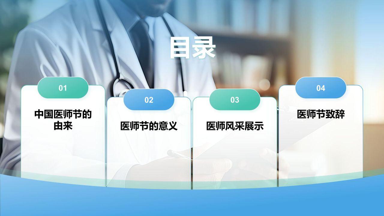 蓝色插画风中国医师节PPT模板