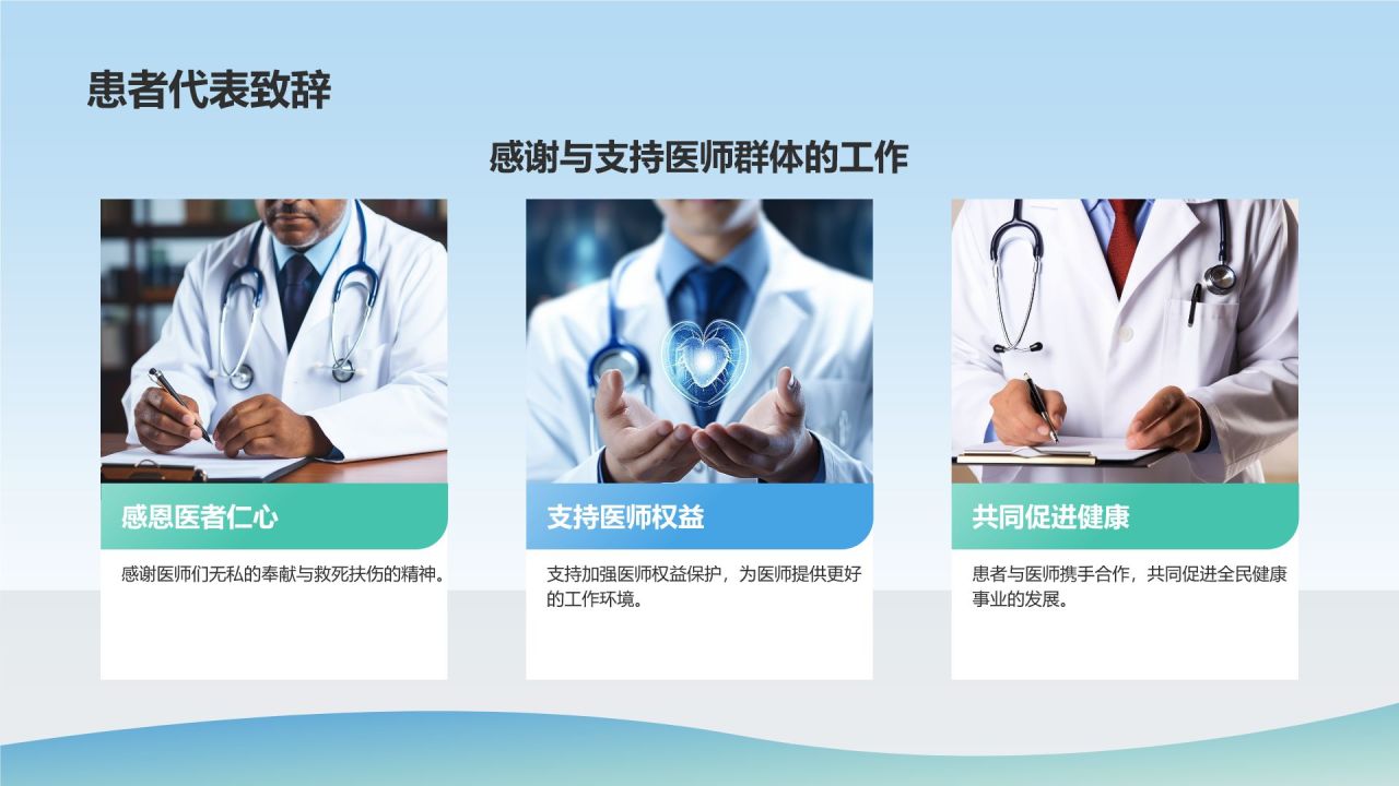蓝色插画风中国医师节PPT模板
