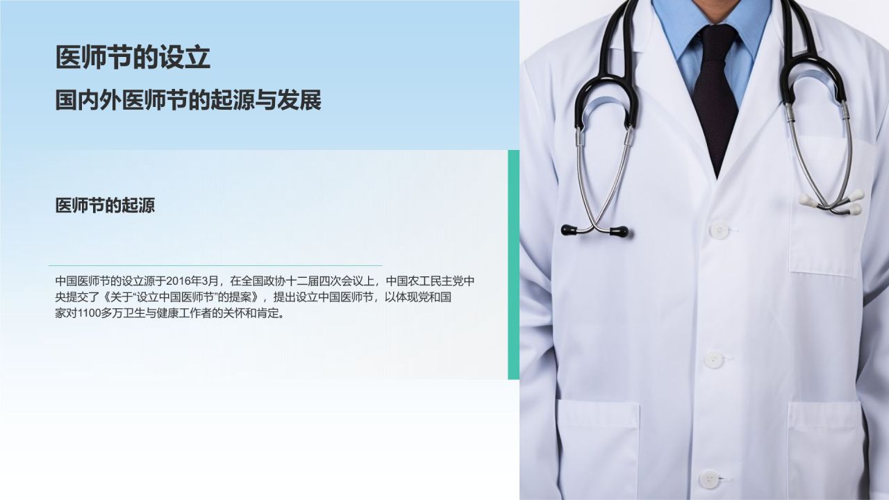 蓝色插画风中国医师节PPT模板