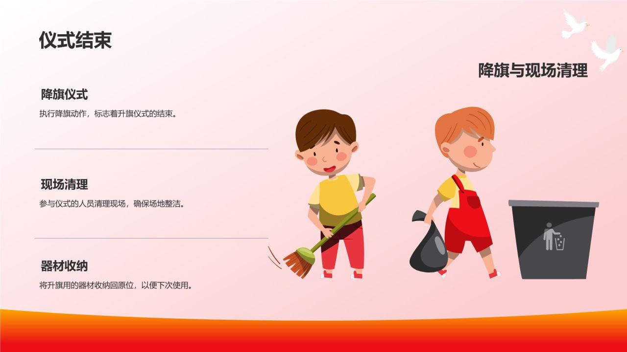 红色插画风升旗仪式PPT模板