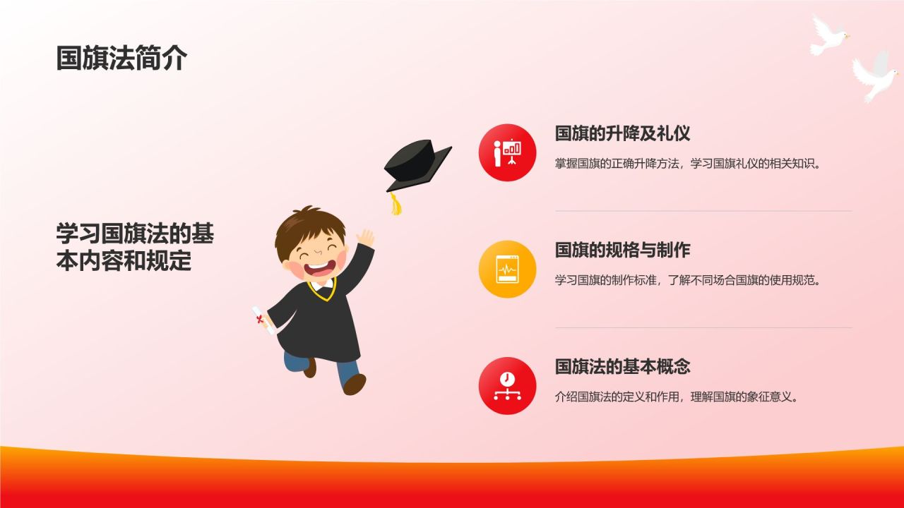 红色插画风升旗仪式PPT模板