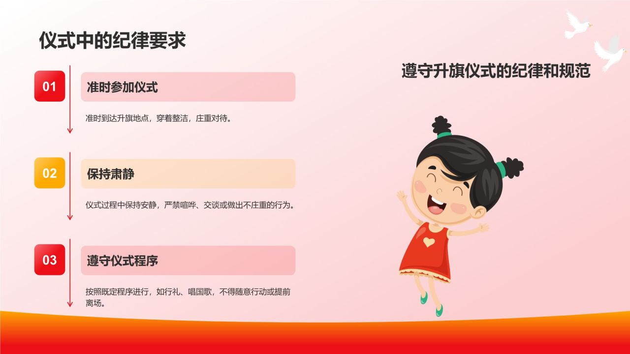 红色插画风升旗仪式PPT模板