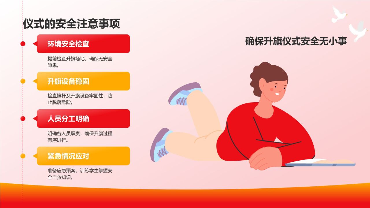 红色插画风升旗仪式PPT模板