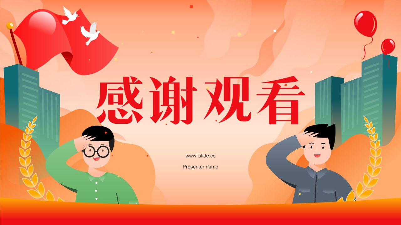 红色插画风升旗仪式PPT模板