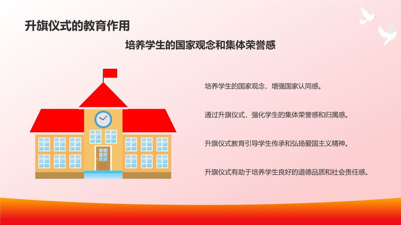 红色插画风升旗仪式PPT模板