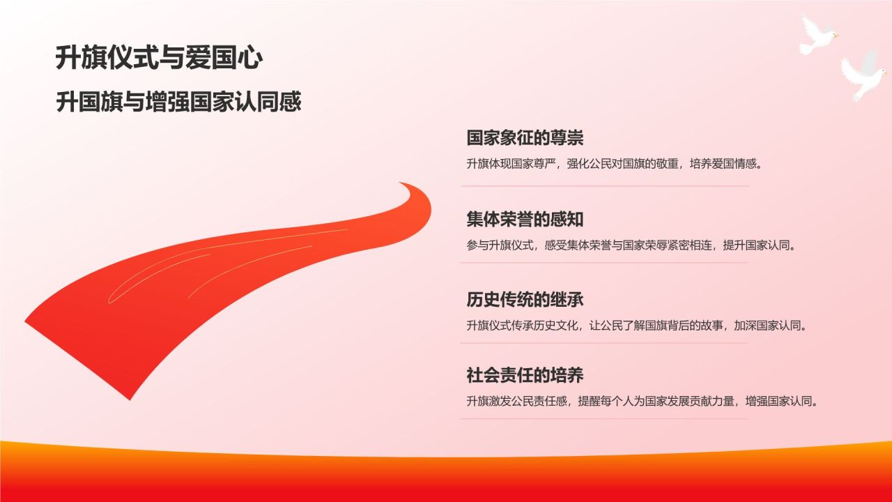 红色插画风升旗仪式PPT模板