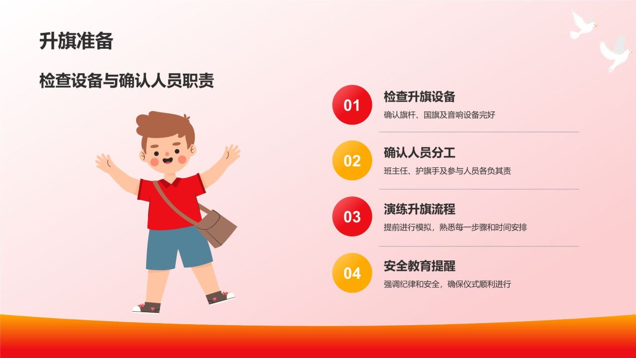 红色插画风升旗仪式PPT模板