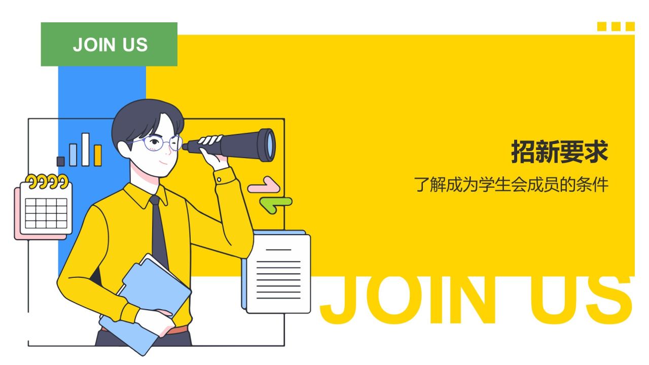 蓝色插画风学生会招新PPT模板