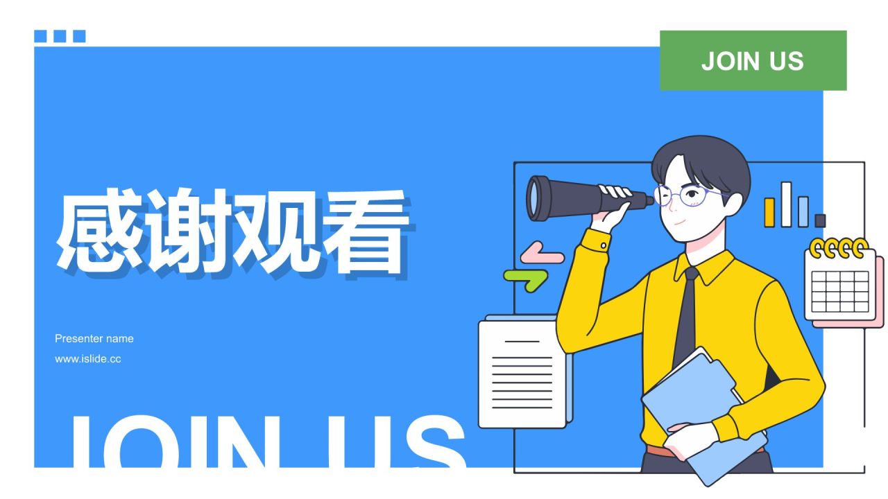 蓝色插画风学生会招新PPT模板