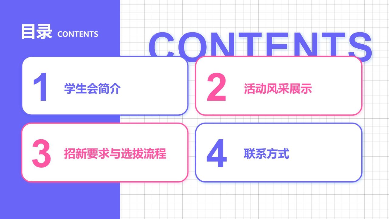 紫色几何风学生会招新PPT模板