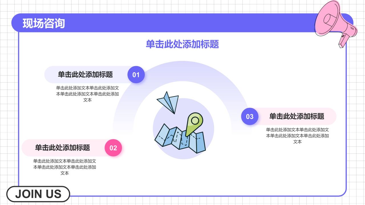 紫色几何风学生会招新PPT模板