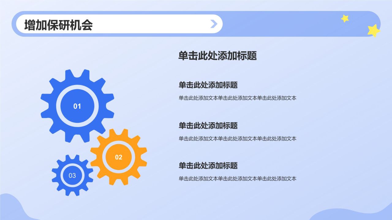 蓝色插画风保研夏令营介绍PPT模板