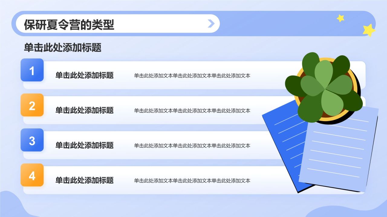 蓝色插画风保研夏令营介绍PPT模板