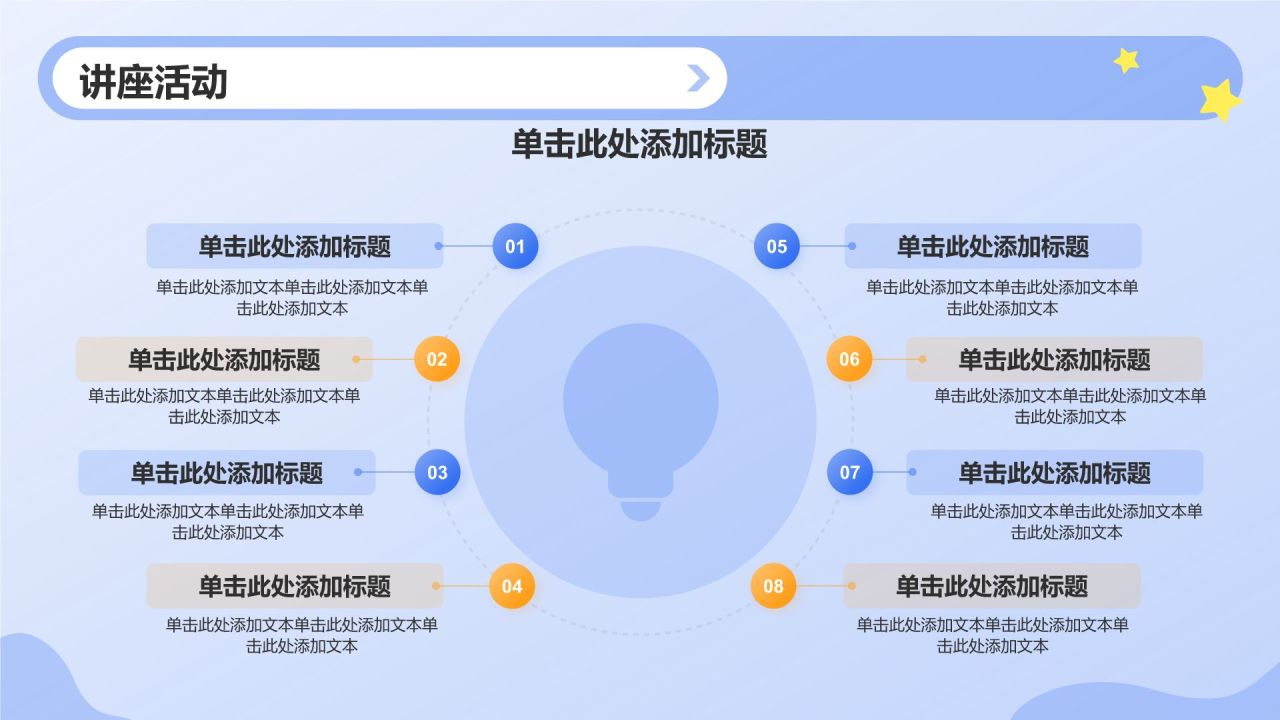 蓝色插画风保研夏令营介绍PPT模板
