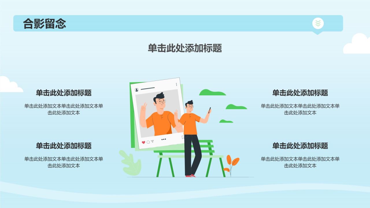 绿色插画风保研夏令营介绍PPT模板