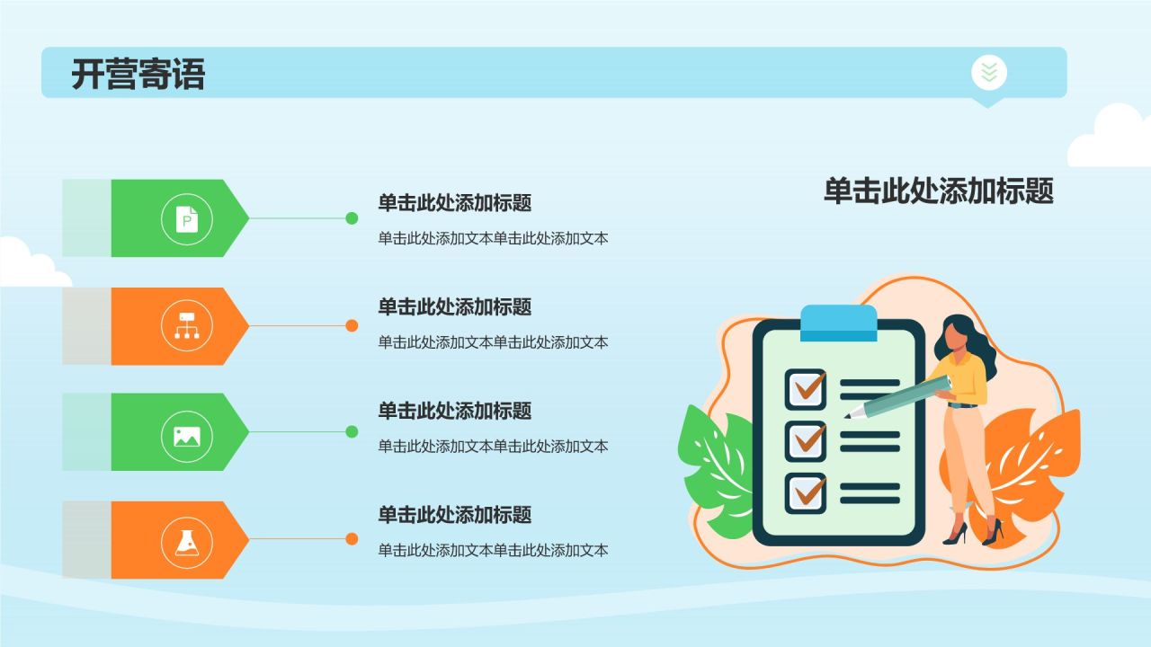 绿色插画风保研夏令营介绍PPT模板