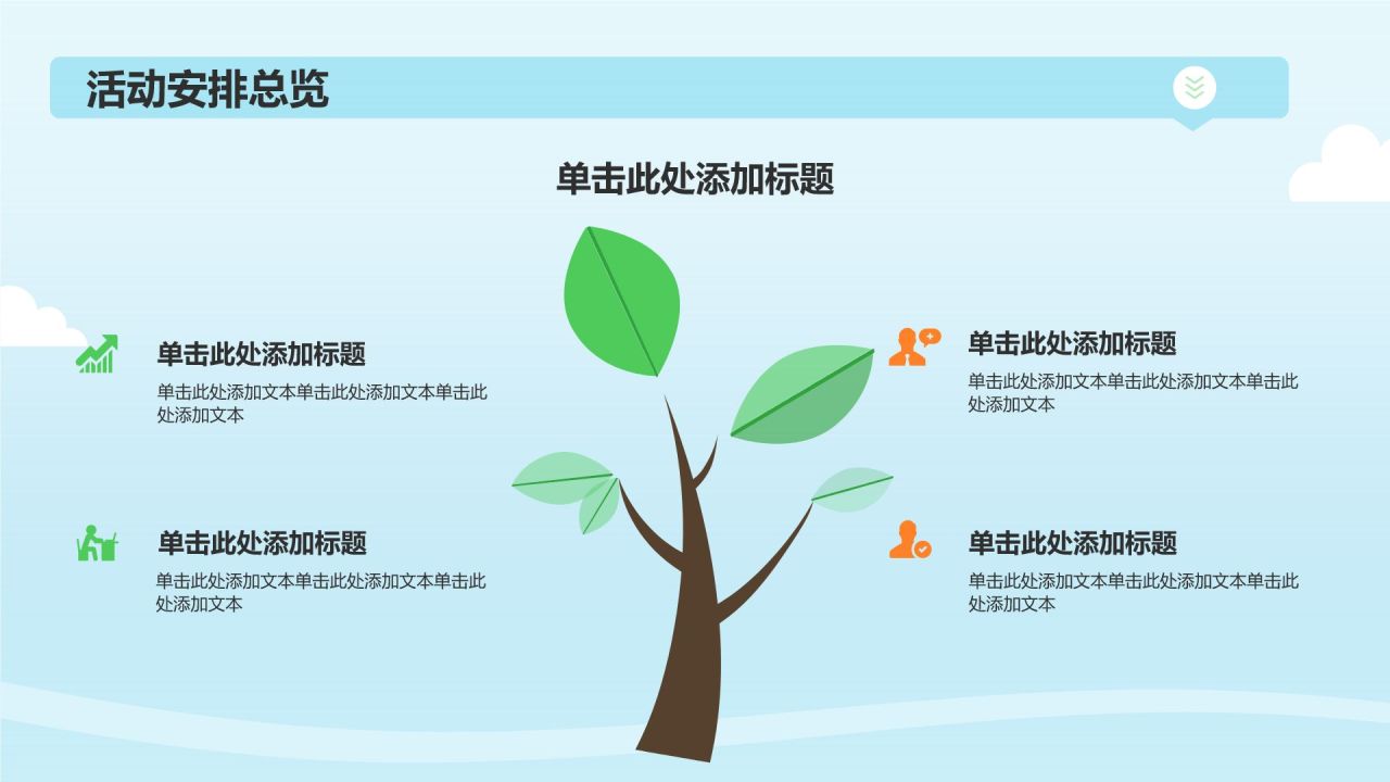 绿色插画风保研夏令营介绍PPT模板
