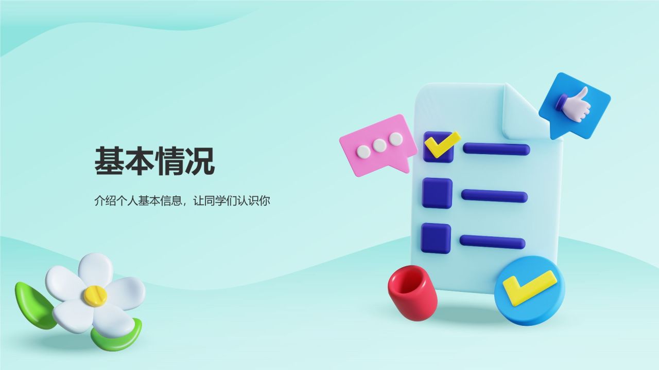 绿色3D风班委竞选PPT模板