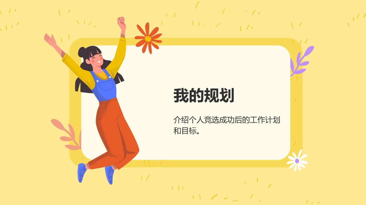黄色插画风班委竞选PPT模板