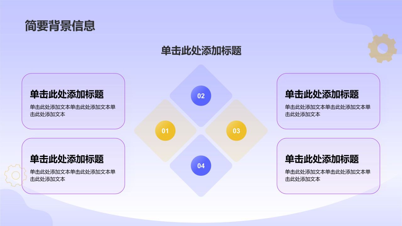 紫色插画风班委竞选PPT模板