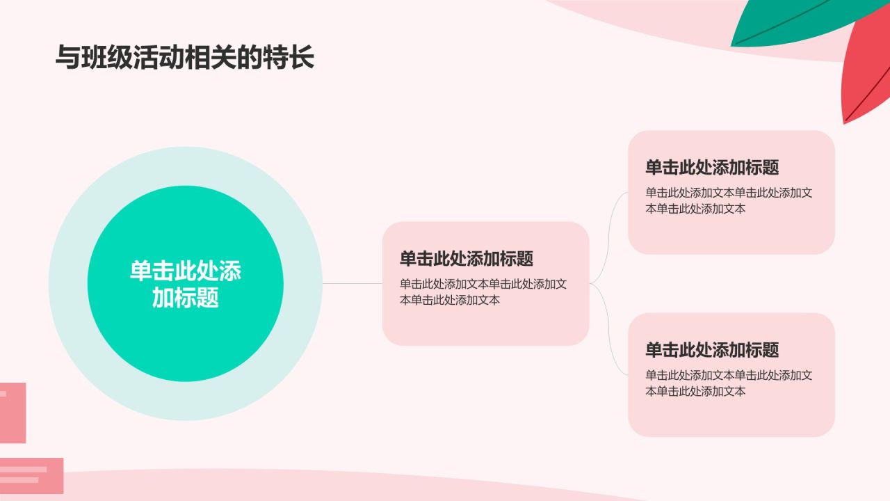 绿色插画风班委竞选PPT模板