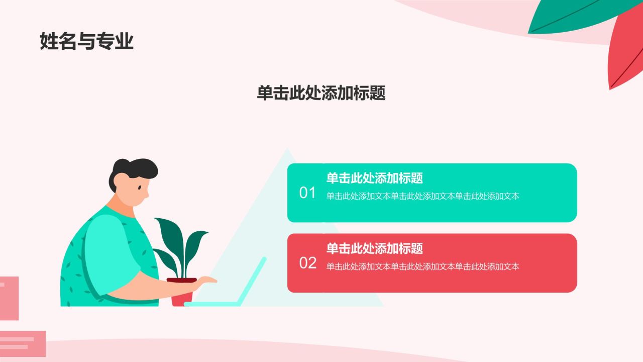 绿色插画风班委竞选PPT模板