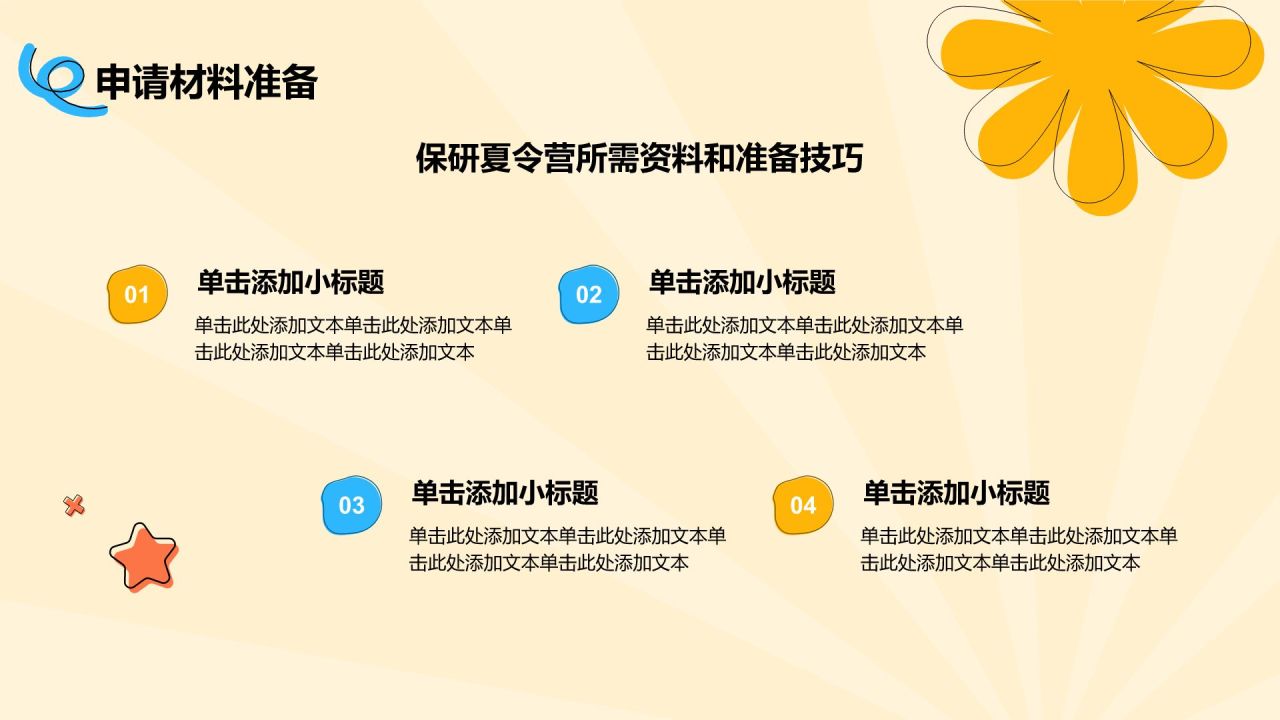 橙色插画风保研夏令营PPT模板