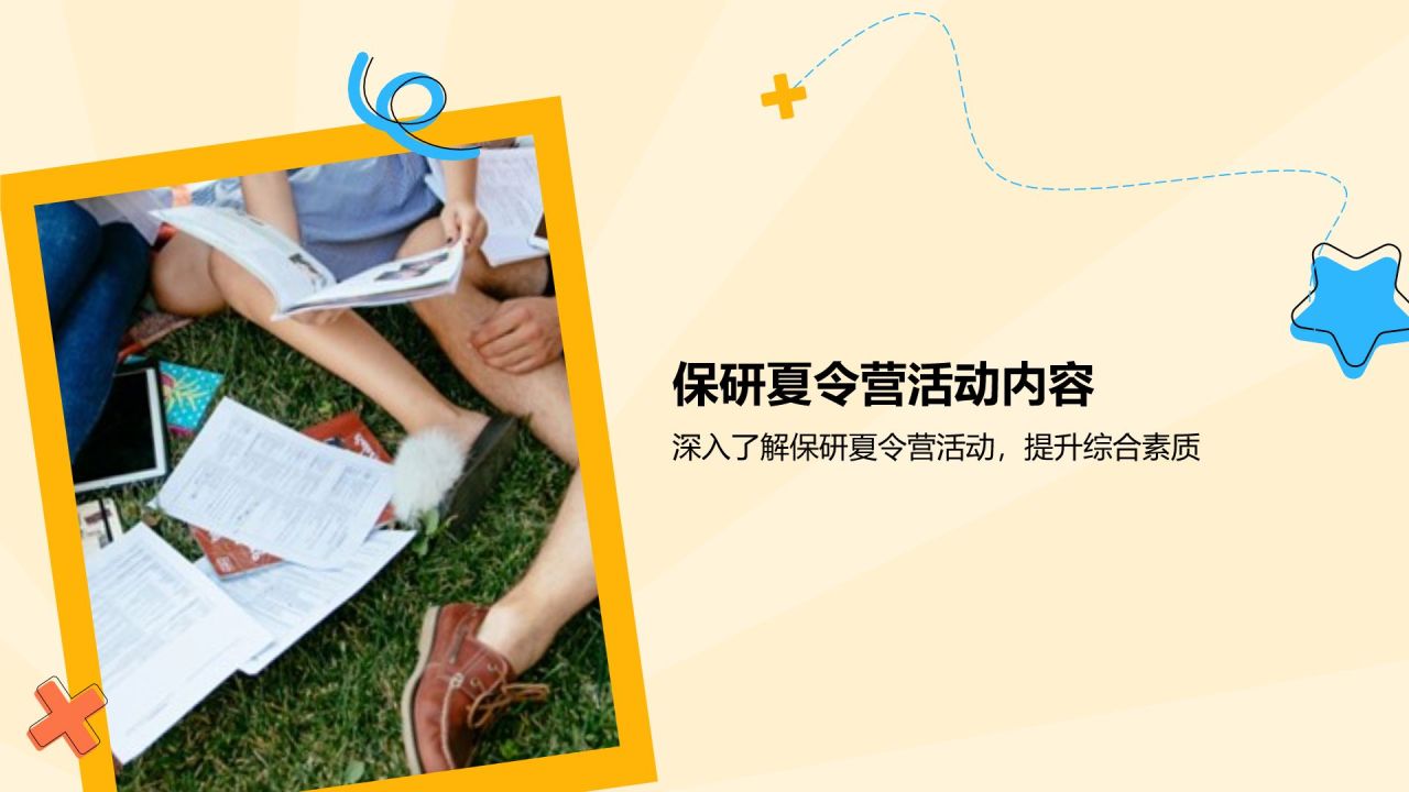 橙色插画风保研夏令营PPT模板