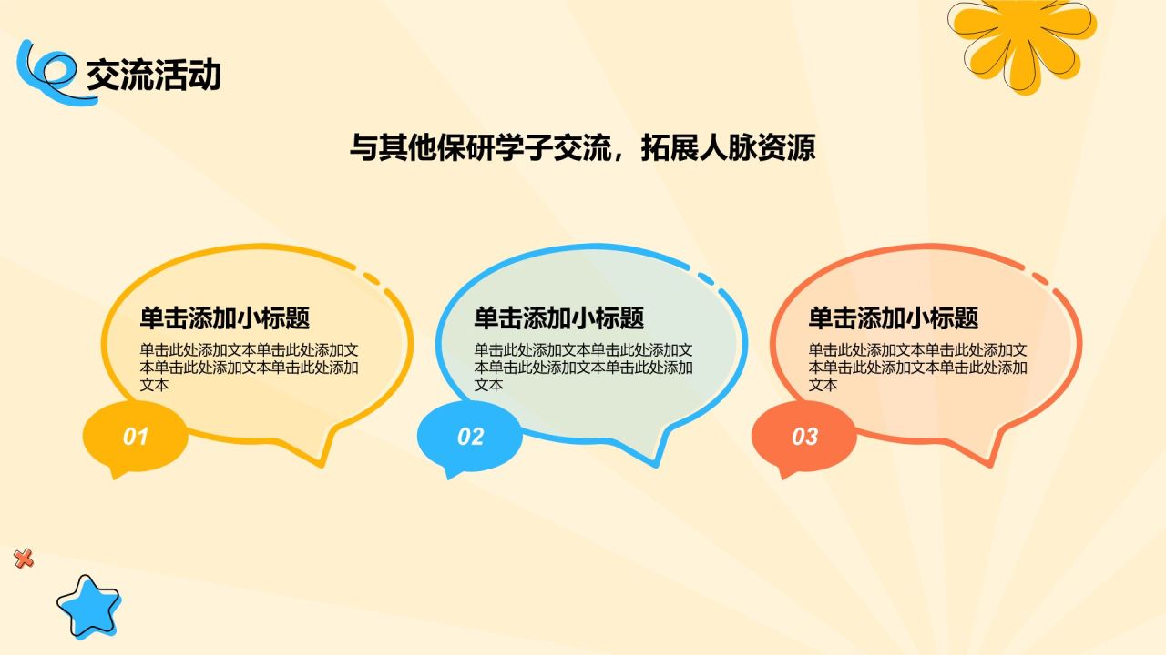 橙色插画风保研夏令营PPT模板