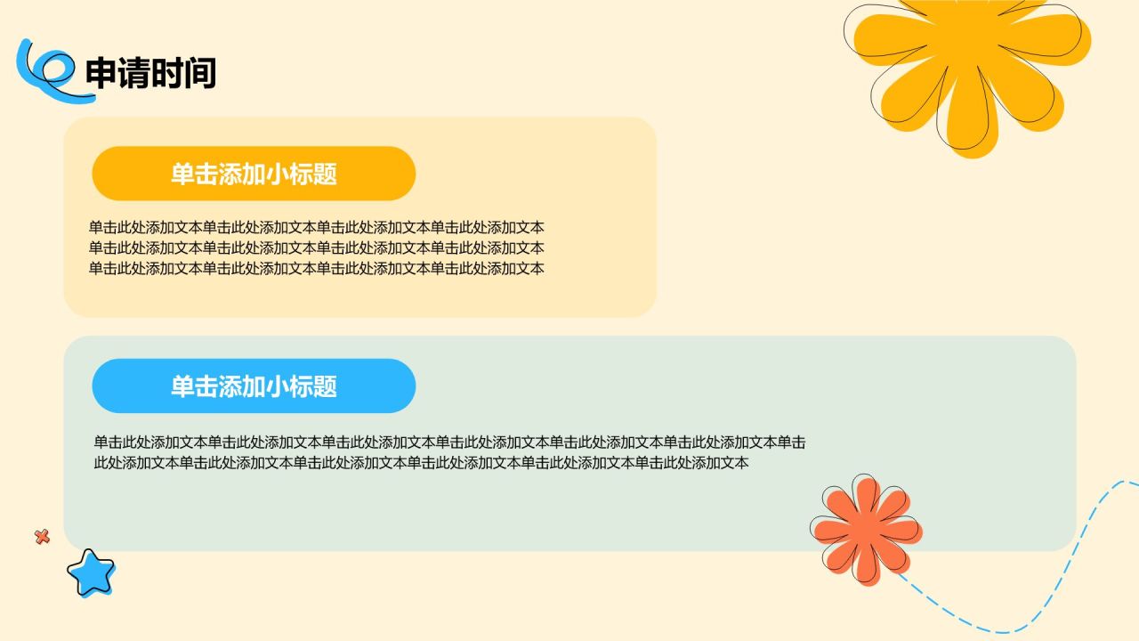 橙色插画风保研夏令营PPT模板