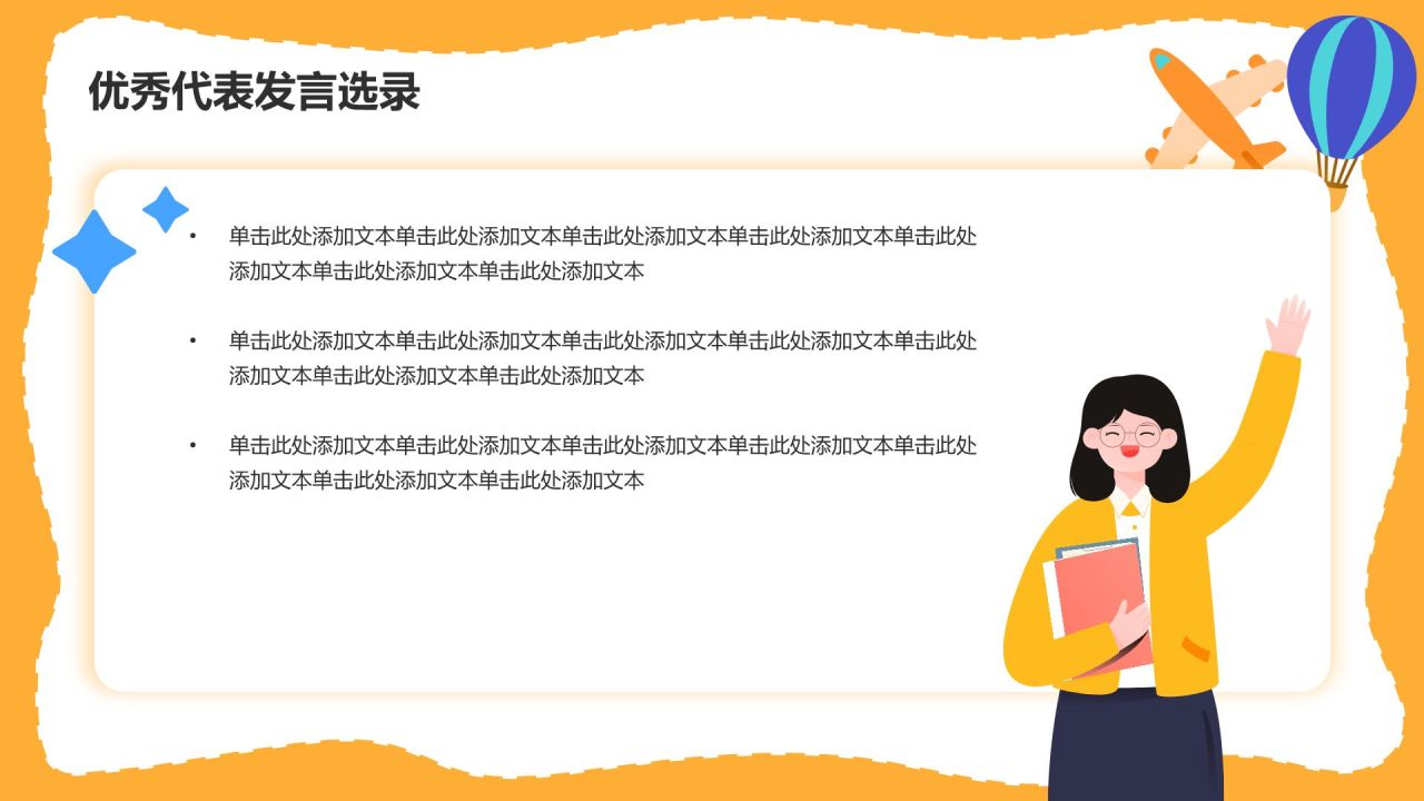 橙色插画风保研夏令营开营仪式PPT模板