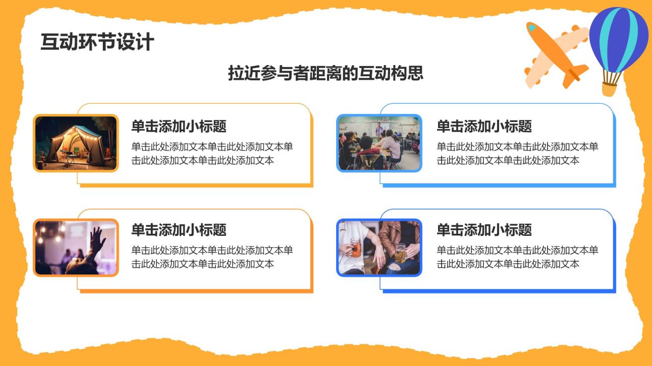 橙色插画风保研夏令营开营仪式PPT模板
