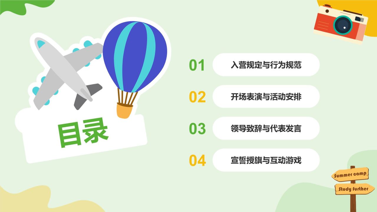 绿色插画风保研夏令营开营仪式PPT模板