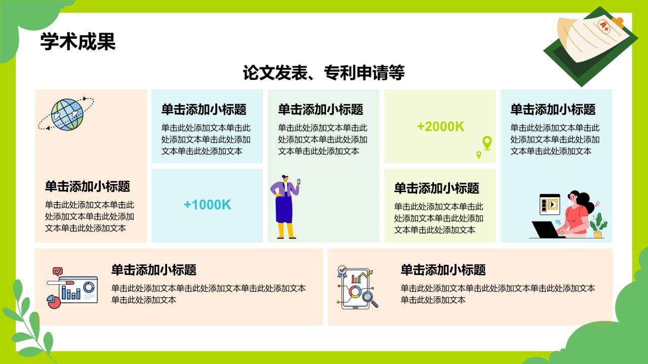 绿色插画风保研夏令营个人陈述PPT模板