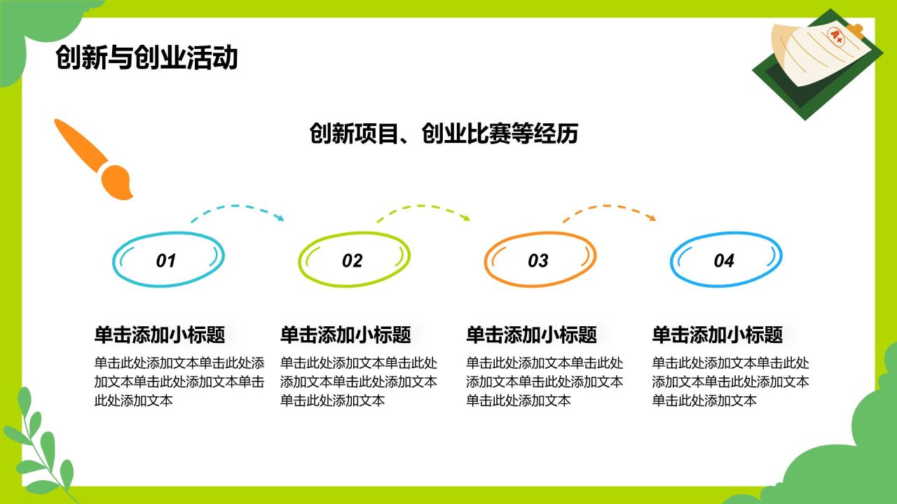 绿色插画风保研夏令营个人陈述PPT模板