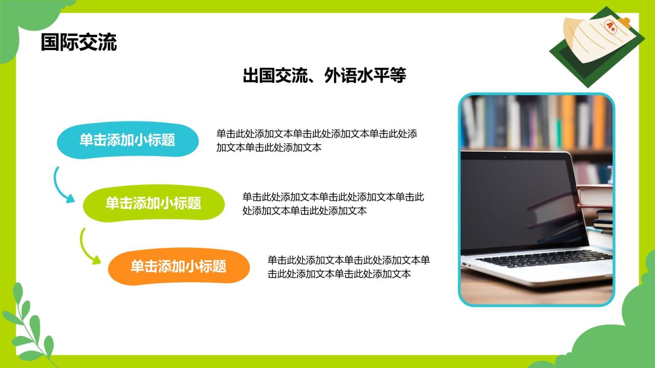 绿色插画风保研夏令营个人陈述PPT模板