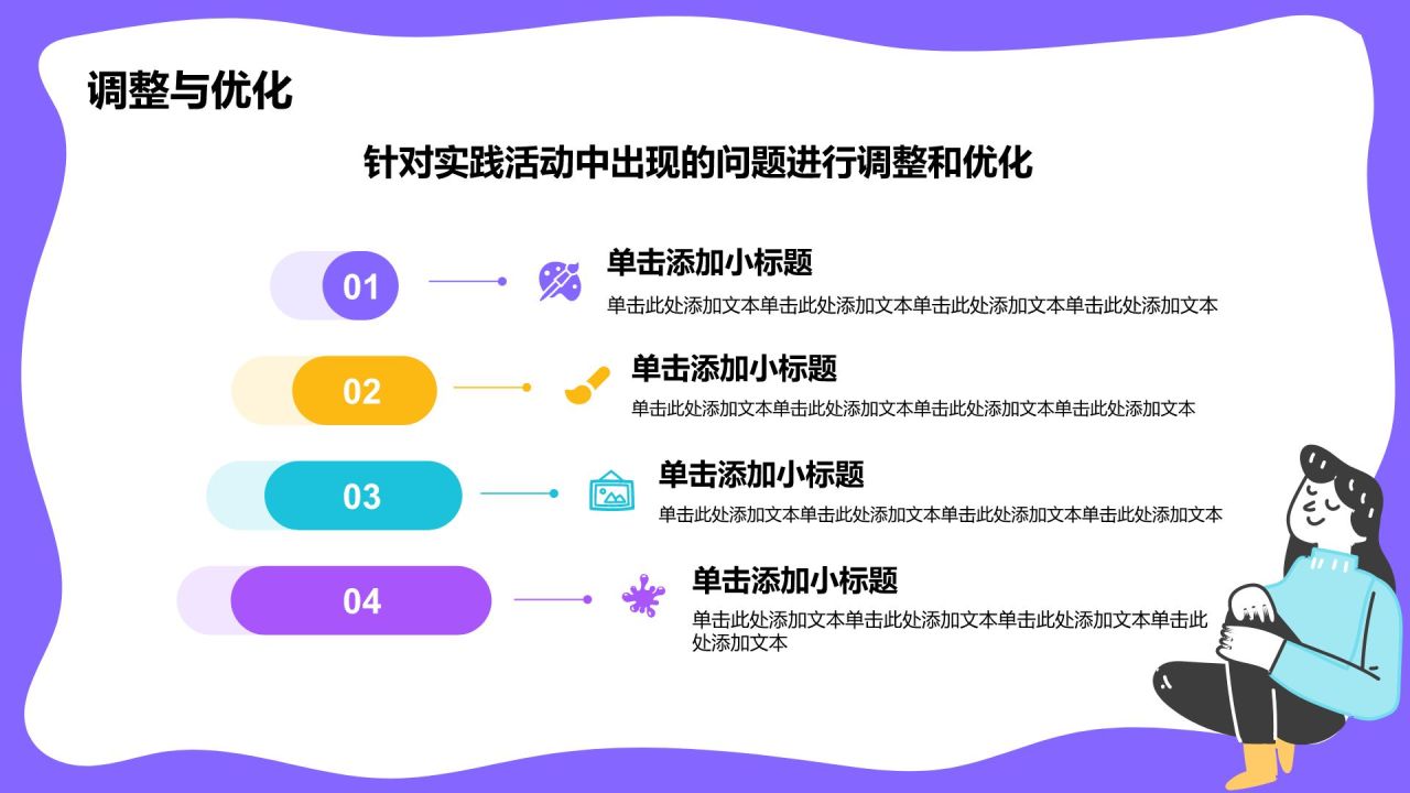 紫色插画风大学生实践活动PPT模板