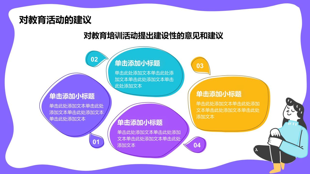 紫色插画风大学生实践活动PPT模板