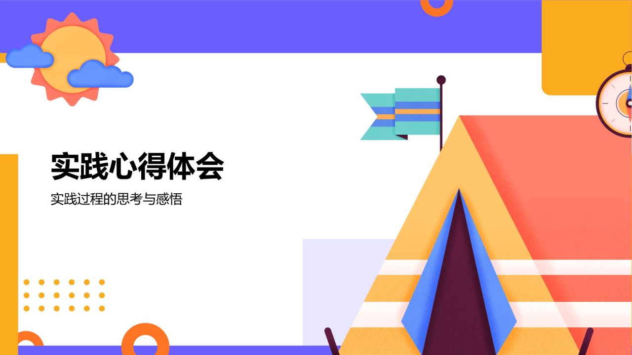 蓝色插画风大学生实践活动PPT模板