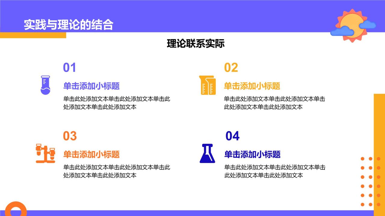 蓝色插画风大学生实践活动PPT模板