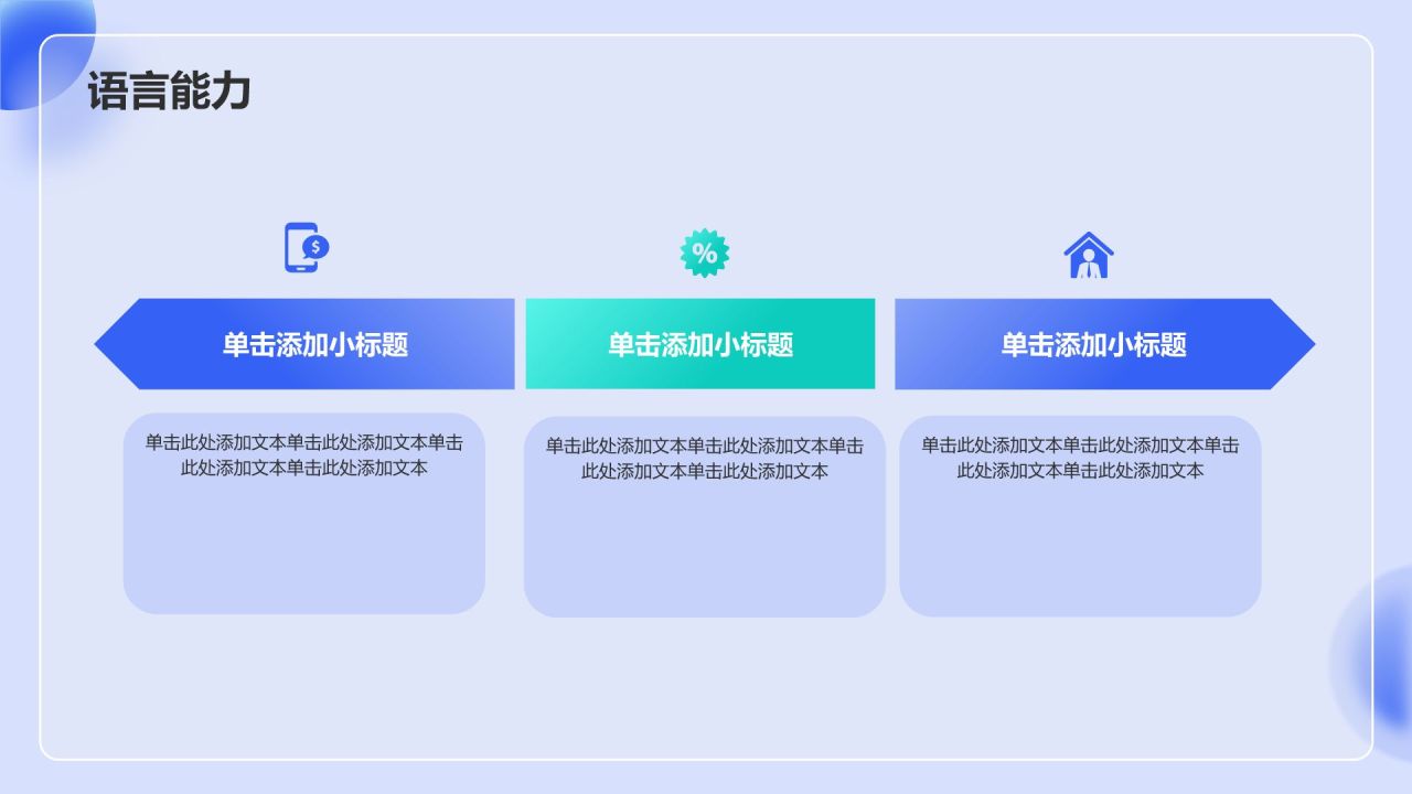 蓝色渐变风大学生自我介绍PPT模板