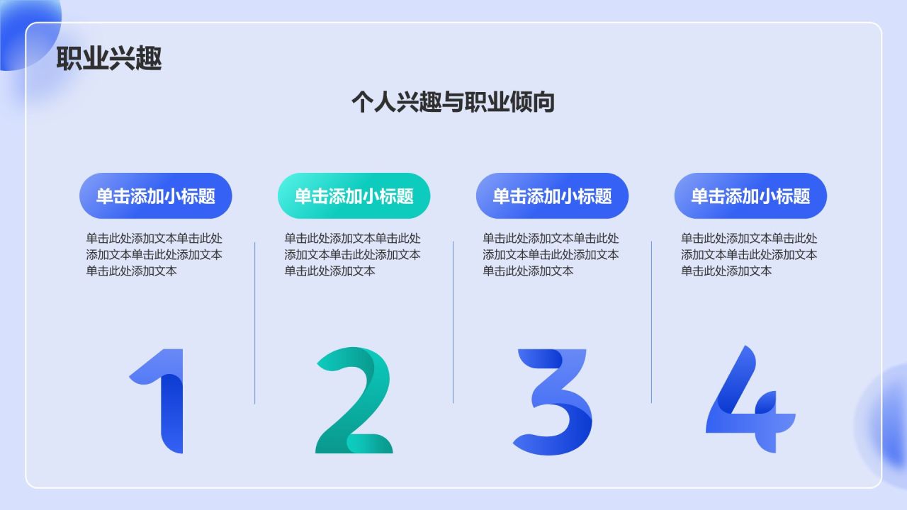 蓝色渐变风大学生自我介绍PPT模板